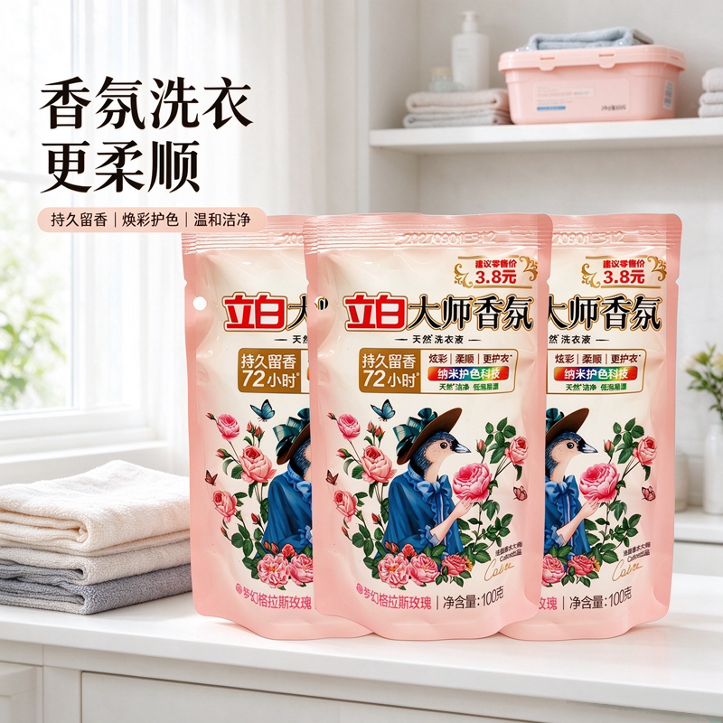 立白72小时留香玫瑰洗衣液