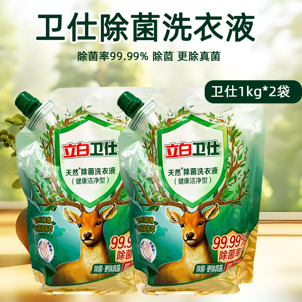 卫仕除菌液天然茶树精油洗衣液