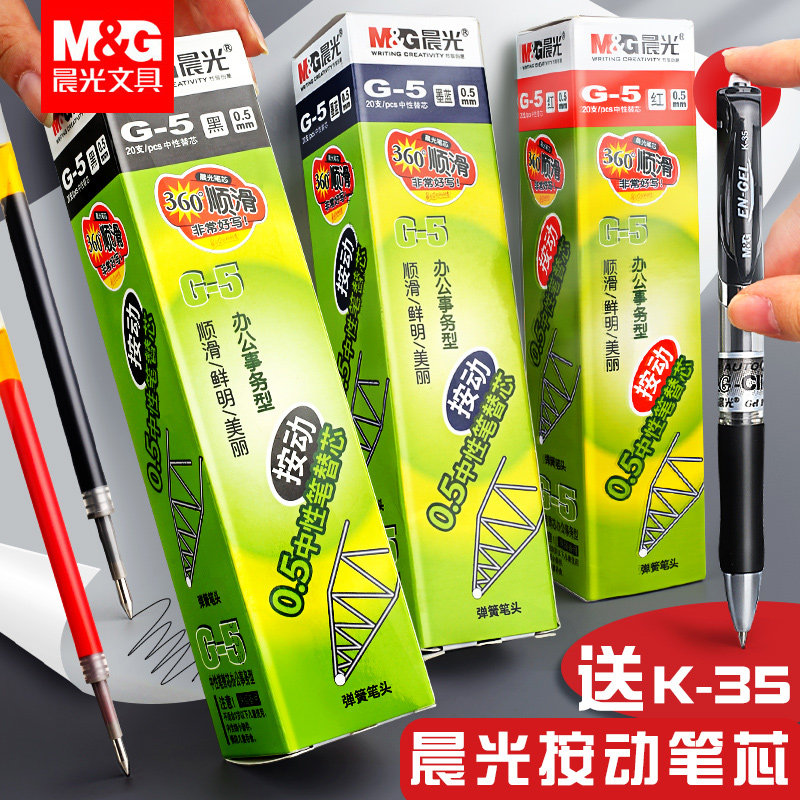 晨光gp1008/k35原装按动式笔芯g一5黑色红色05mm摁动中性笔g5替芯