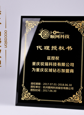 高档黑水晶授权牌加盟牌定制定做创意水晶奖杯奖牌商证书牌匾