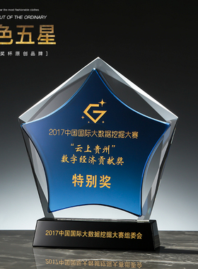 水晶梦幻五角星奖杯定制创意刻字海星奖牌公司员工颁奖水晶授权牌
