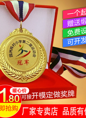 奖牌定做定制学校奖品运动会奖章铜牌挂牌幼儿园儿童金牌金属奖杯