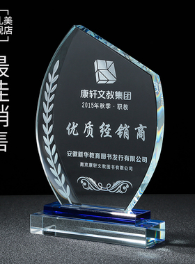 麦穗水晶奖杯定制定做 经销商授权牌奖牌制作纪念礼品荣誉奖牌