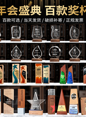 实木质水晶奖杯定制创意刻字彩印企业员工比赛颁奖纪念品奖牌证书