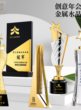 年会奖杯员工水晶奖杯定制奖牌金属奖杯订做企业晚会颁奖纪念品