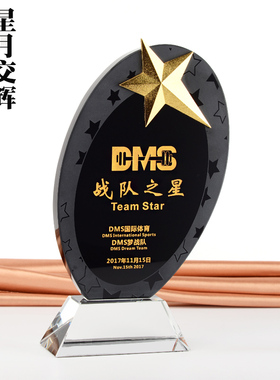 水晶奖杯定制黑水晶金色五角星奖杯定做比赛颁奖纪念品授权加盟牌