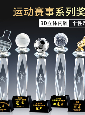 水晶奖杯定制运动会学校体育比赛奖品篮球足球羽毛球乒乓高尔夫