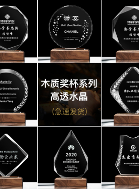 高档木质水晶奖杯定制做创意实木授权牌公司年会优秀员工比赛颁奖