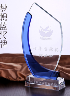 水晶奖杯定制创意刻字奖牌授权加盟牌定做颁奖纪念品梦想蓝