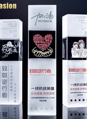 抗疫志愿者水晶奖杯定制定做疫情奖牌逆行者医护爱心捐款纪念品