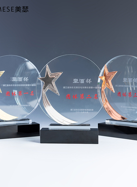 五角星奖杯水晶牌企业公司颁奖定制荣誉纪念纪念品定做优秀团队