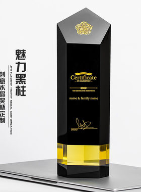 魅力黑柱 水晶奖杯定制黑黄大气五角星比赛纪念颁奖创意刻字
