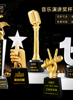 金话筒音乐奖杯定制K歌音符创意麦克风歌手主持人演讲辩论赛奖杯