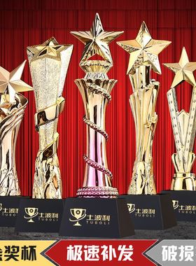 五角星镀金奖杯定制优秀员工荣誉颁奖创意周年庆典水晶奖杯定做