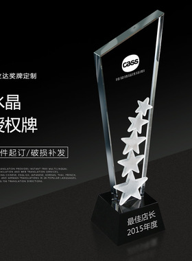水晶奖杯定制定做五角星奖杯星星创意牌订做 免费刻字企业证书牌