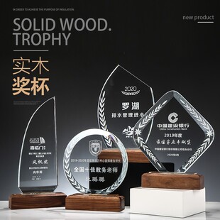 创意水晶奖杯定制奖牌定做实木底座刻字优秀员工年会冠亚军胡桃木