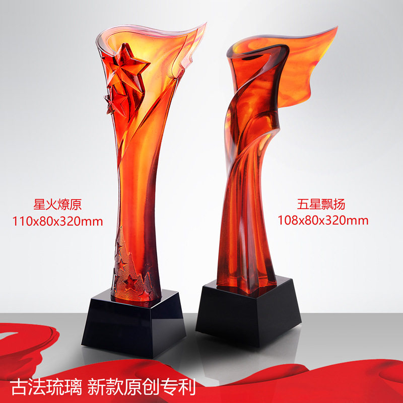 高档创新款琉璃奖杯定制厂家红旗火炬劳动模范楷模红歌比赛奖杯