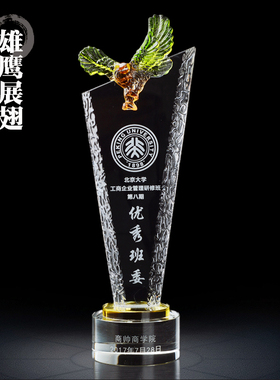 水晶琉璃老鹰纹理奖杯创意个性优秀精英大气奖杯定制免费刻字