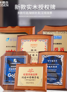 实木质奖杯金箔奖牌定制定做荣誉证书经销商授权牌匾加盟商牌挂牌