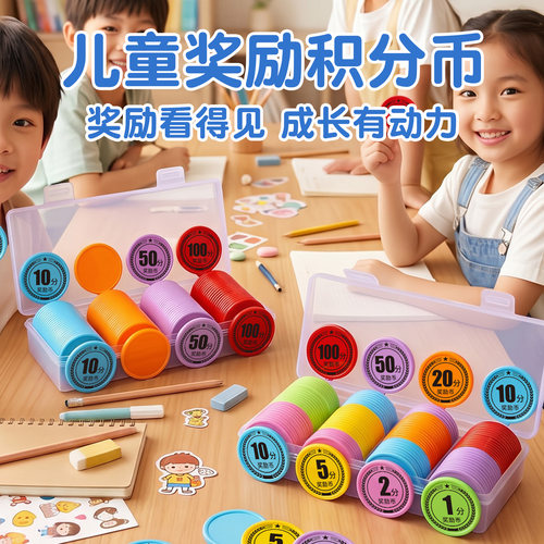 小学生麦穗奖励币积分卡兑换代币