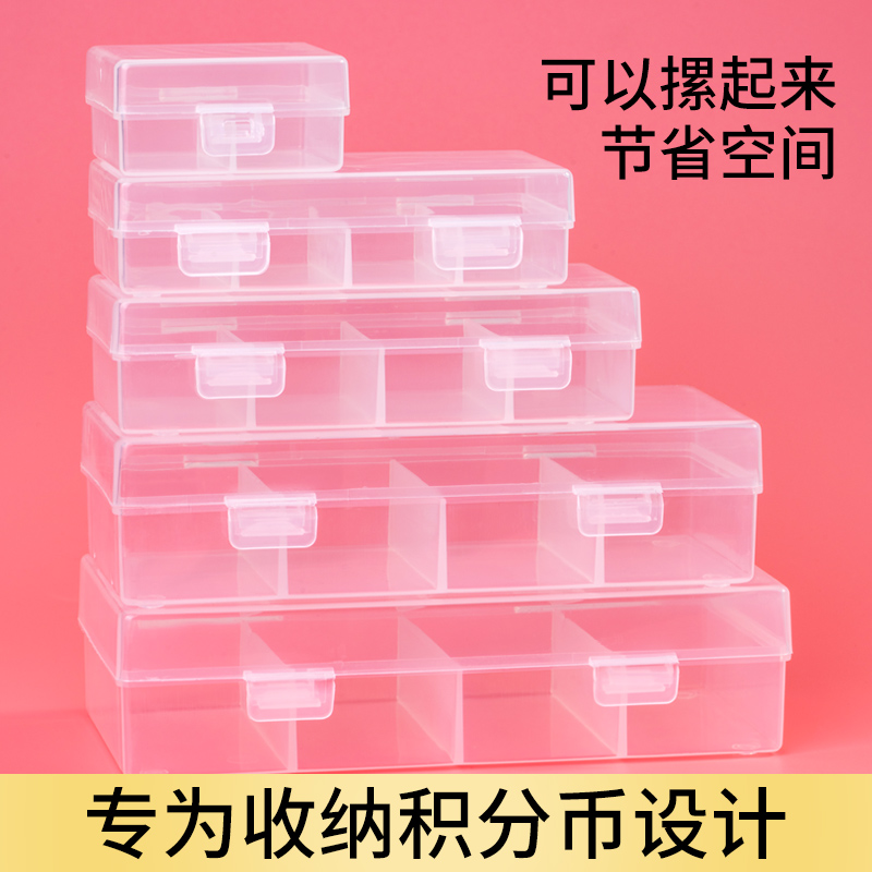 积分币收纳盒奖励卡盒子分类收纳盒透明塑料盒子可装100片盒子分隔式小物件长方形收纳盒积分币存钱罐