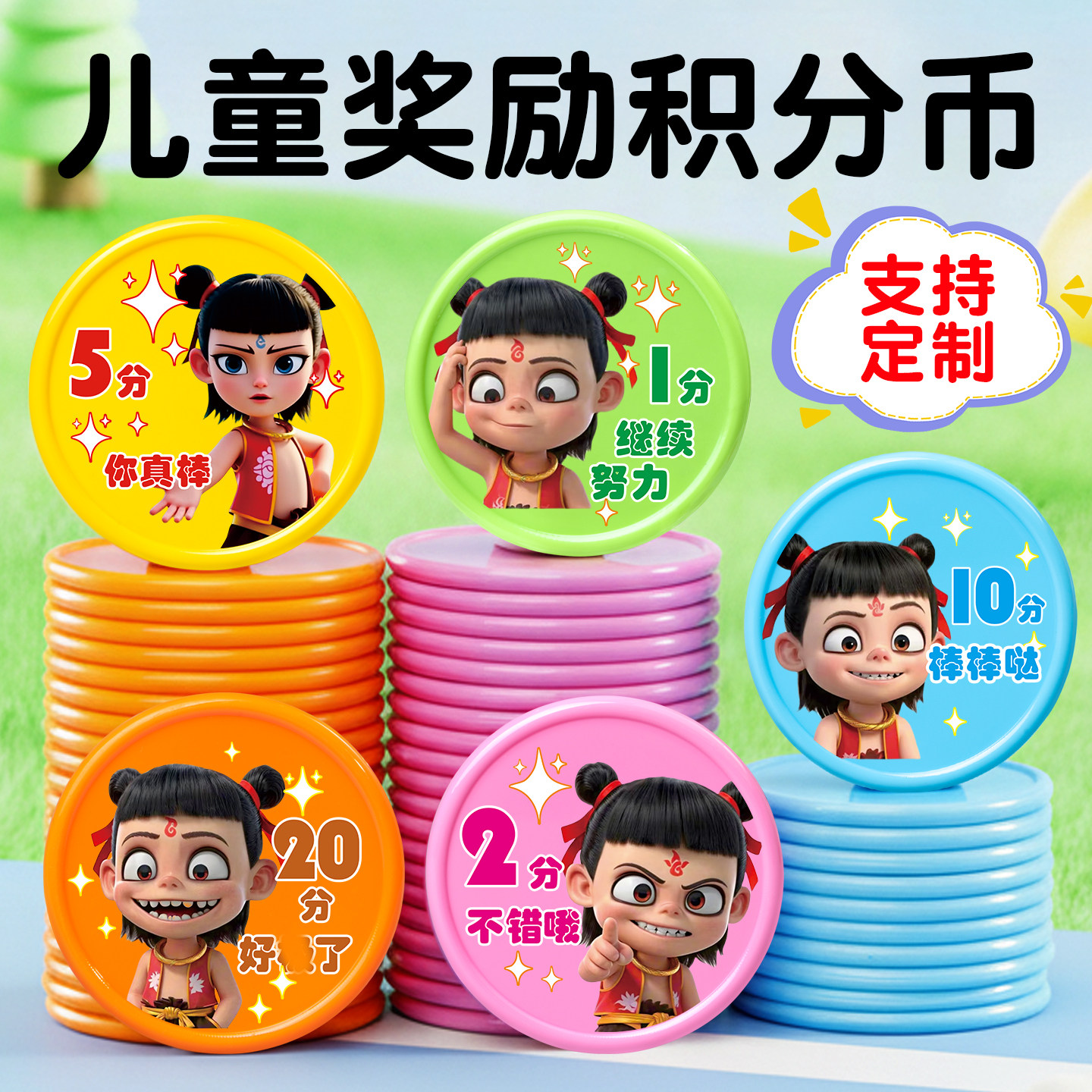 小学生好习惯养成积分币家庭奖励卡通活动奖品教育用品奖励卡片小孩子