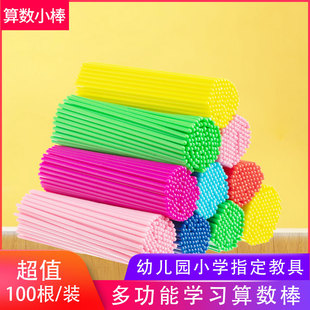 数学小棒小学一年级数学教具儿童计算术加减法塑料计数棒儿童算术棒计数器小学生数数棒算数小棒塑料小棒