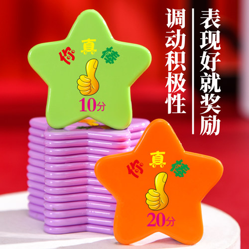 星星你真棒奖励卡片鼓励卡表扬卡