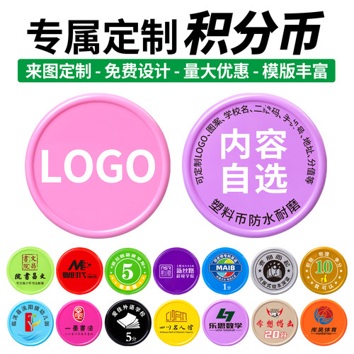 幼儿园培训机构积分奖励币定制