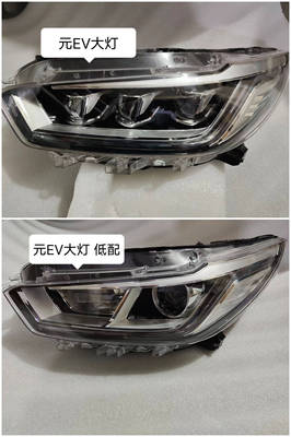 比亚迪元EV卤素LED大灯