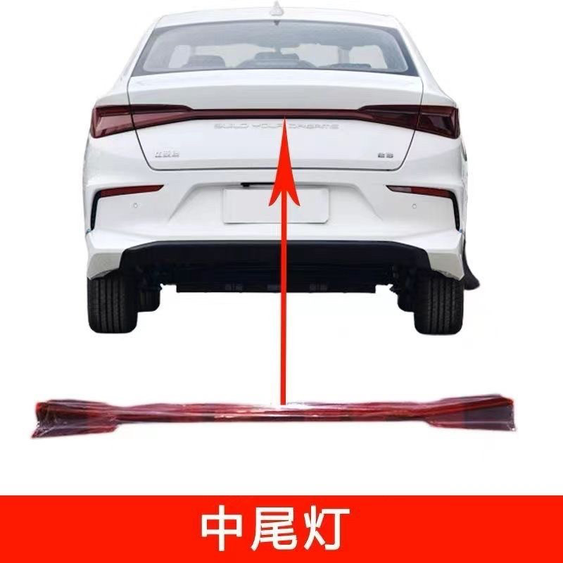 适用比亚迪E2E3尾灯总成新能源e2中间贯穿尾灯壳倒车刹车灯原尺寸,汽车零部件/养护/美容/维保,尾灯总成,淘宝优惠券,粉丝福利购,淘宝优惠卷