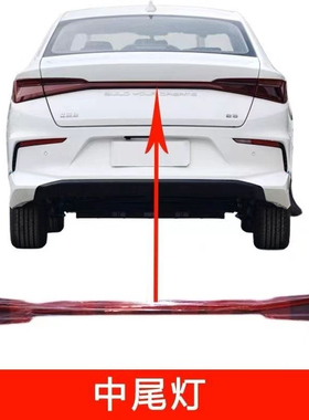 适用比亚迪E2E3尾灯总成新能源e2中间贯穿尾灯壳倒车刹车灯原尺寸