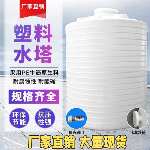 定制塑料水塔储水罐蓄水桶pe水箱水桶大号储水桶立式10吨塑料桶