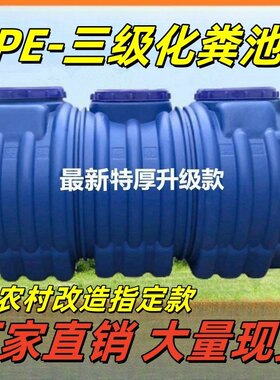 化粪池罐家用新农村自建房专用三格塑料桶特厚PE成品三级隔油池罐