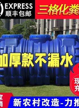 化粪池罐家用特厚PE成品三格塑料桶新农村自建房专用三级隔油池罐