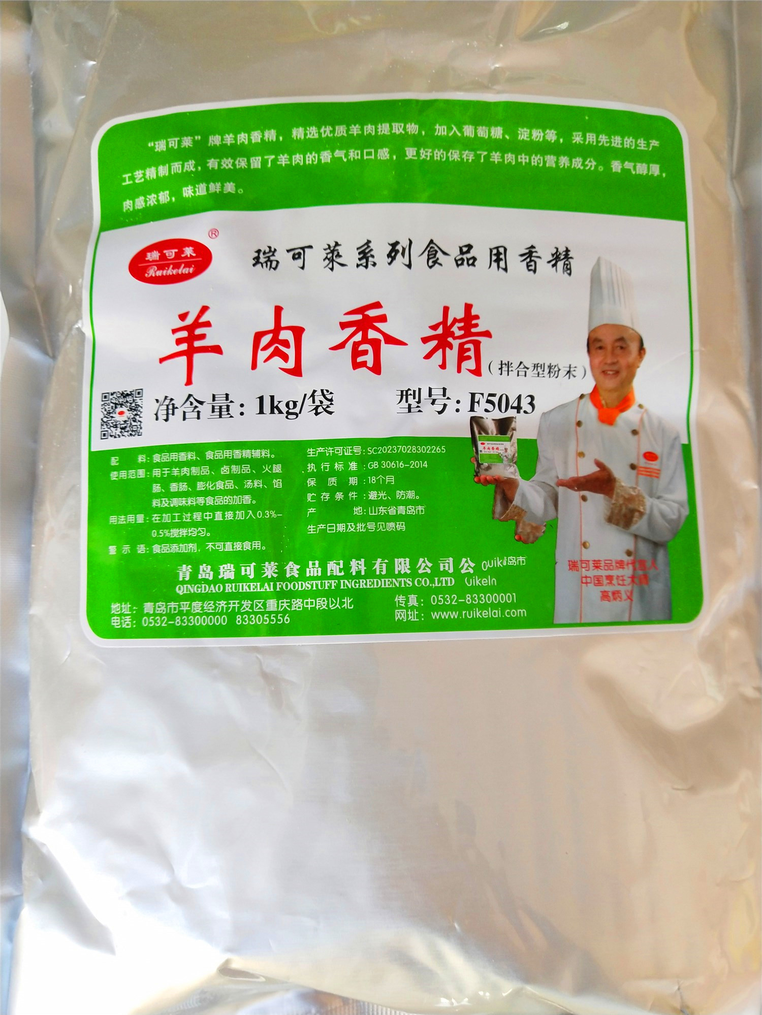 瑞可莱羊肉香精F5043羊肉精粉特制羊粉羊肉串烤全羊烧烤调味料