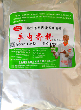 瑞可莱羊肉香精F5043羊肉精粉特制羊粉羊肉串烤全羊烧烤调味料