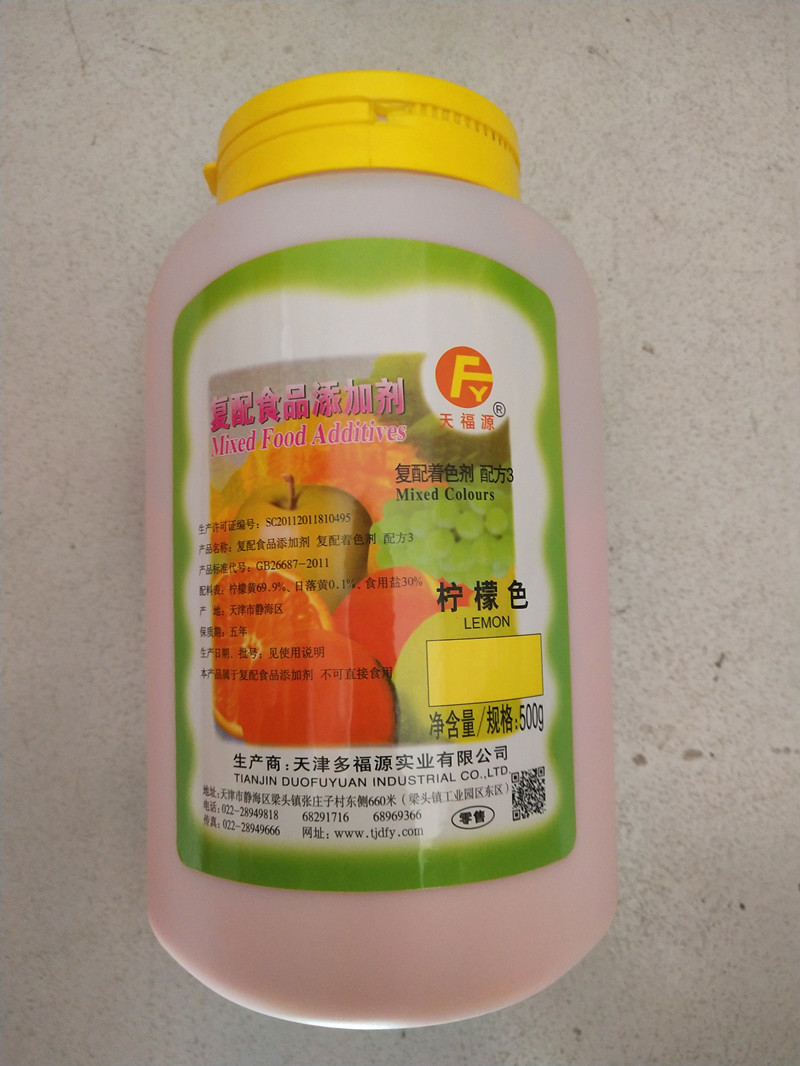 食用色素天津天福源 柠檬色 日特色/复合食品添加剂