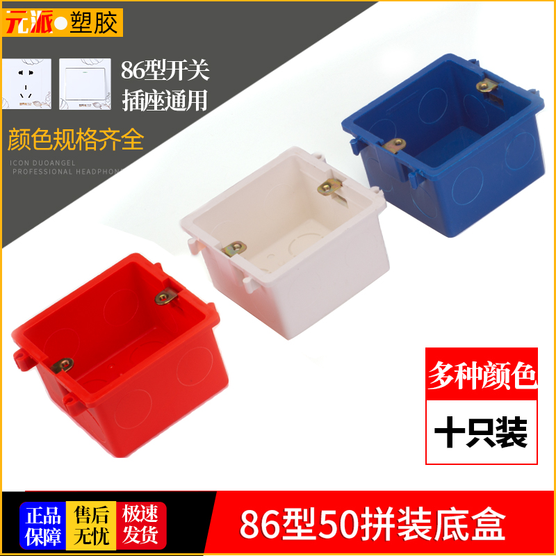 10只装暗盒元派86型pvc阻燃拼装