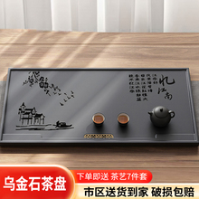 乌金石茶盘功夫茶具茶台茶海办公室新中式家用简约下排水式茶托盘