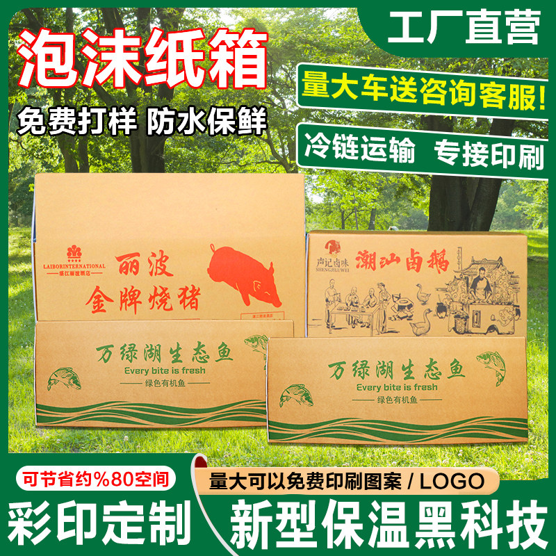 铝箔泡沫箱纸箱保温箱冷藏保鲜箱生鲜卤鹅海鲜快递打包箱定制印刷