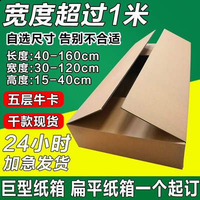 超宽扁平大纸箱定制五层超硬牛卡大尺寸容量物流矮箱包装纸盒印刷