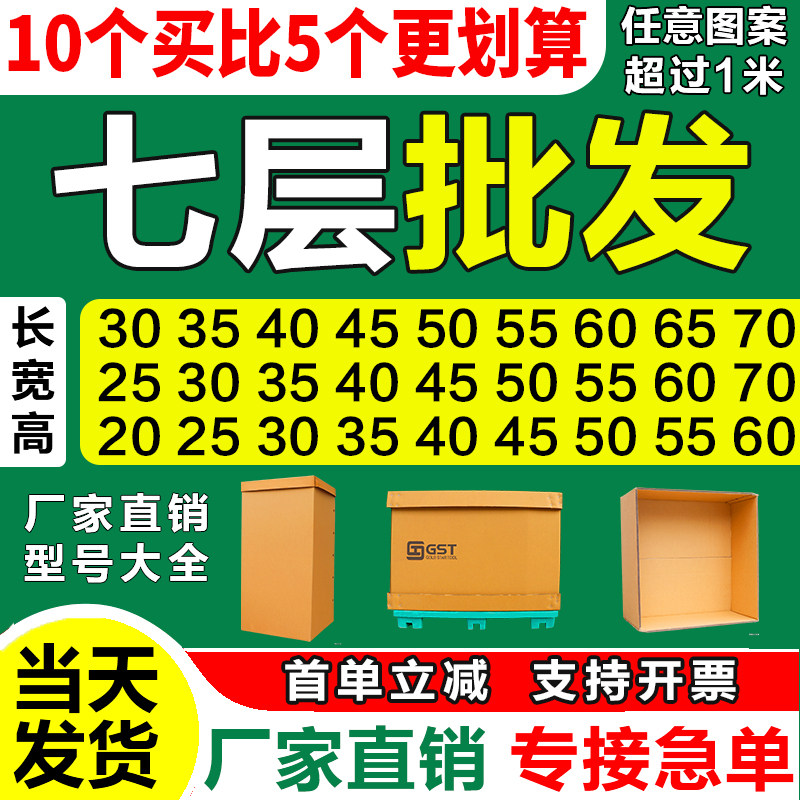 7层大纸箱子超硬国际物流快递跨境海运打包七层特硬结实加厚定做