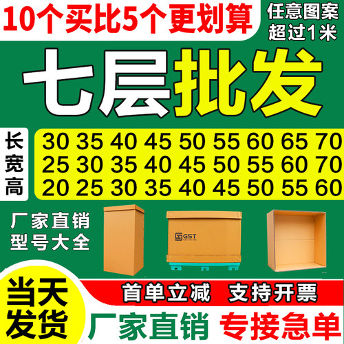 七层纸箱特大号国际物流包装