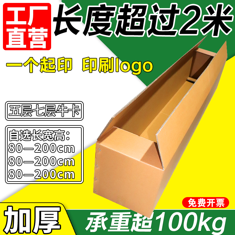 超大长条纸箱五层七层牛卡2米长方形箱古筝电子琴快递包装箱定制