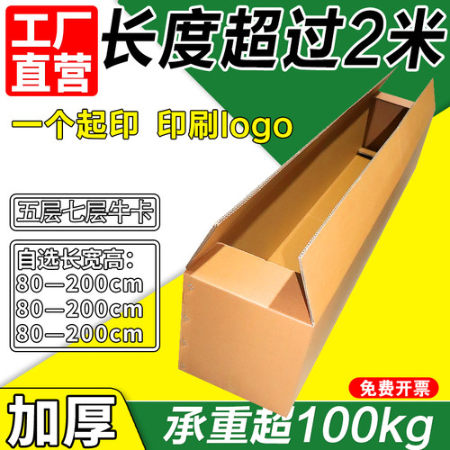 超大长条纸箱五层七层牛卡2米长方形箱古筝电子琴快递包装箱定制