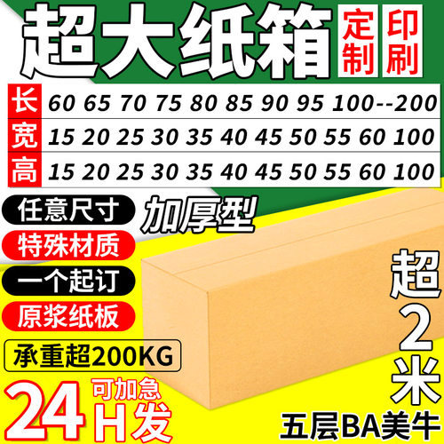 超大长条方形纸箱定制加厚硬重型包装美牛五层BA瓦楞工业工厂印刷