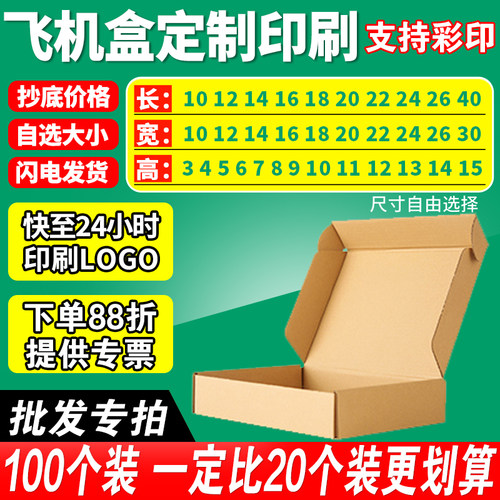 三层定制飞机盒妆东喜
