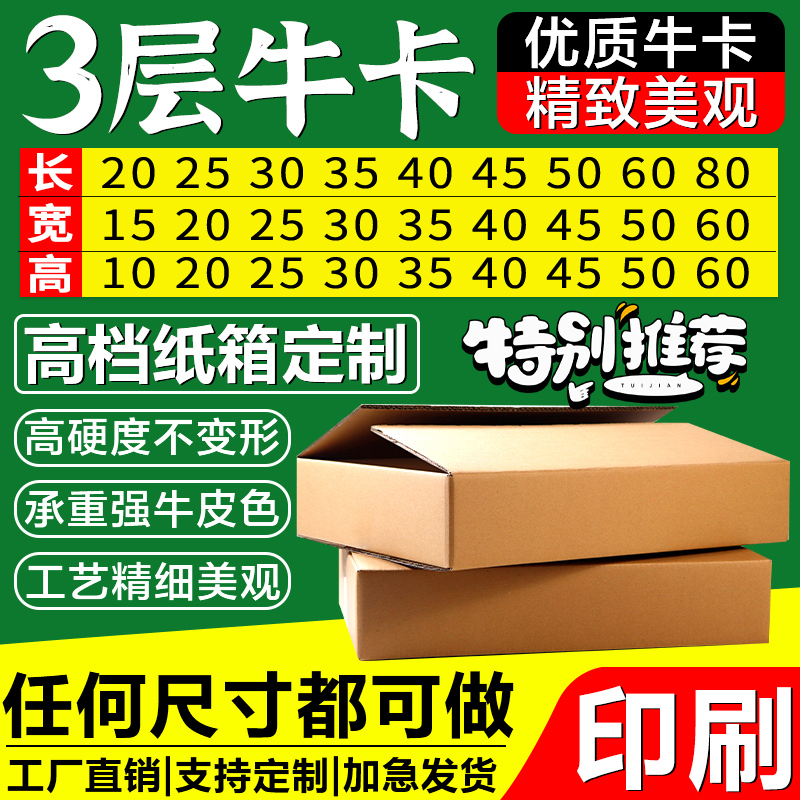 3层纸箱定制三层牛卡超硬HH包装箱正方形扁平快递打包纸盒子印刷