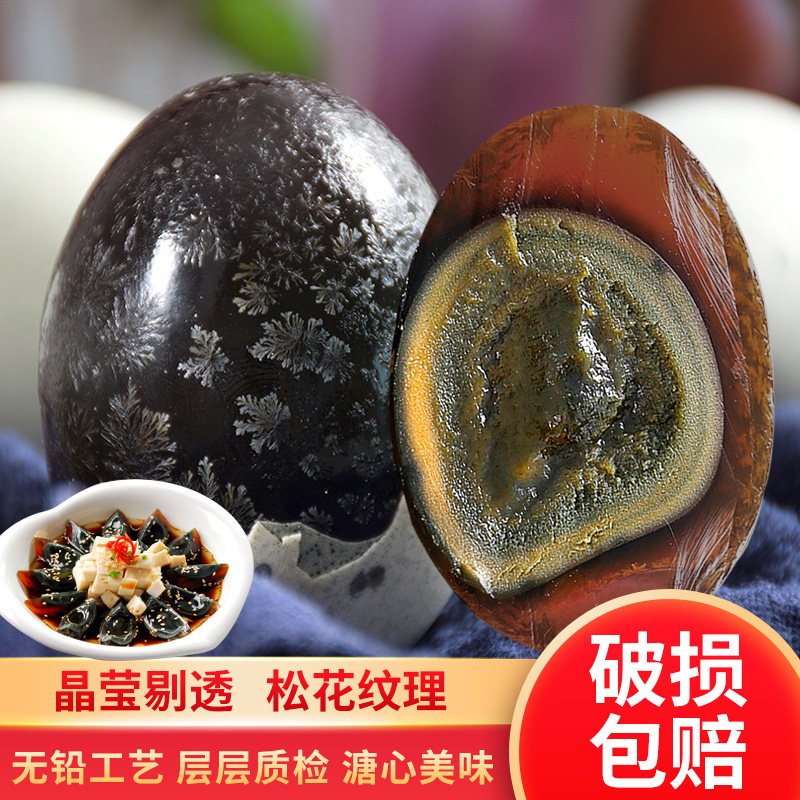 我老家溏心松花皮蛋鸭变蛋图片